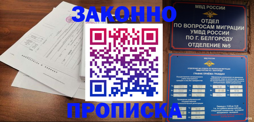 прописка в Сарове